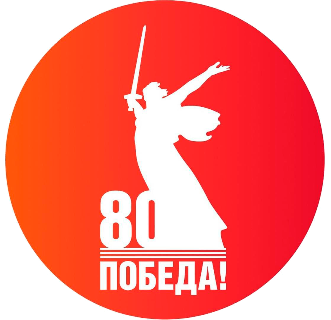 День Победы!